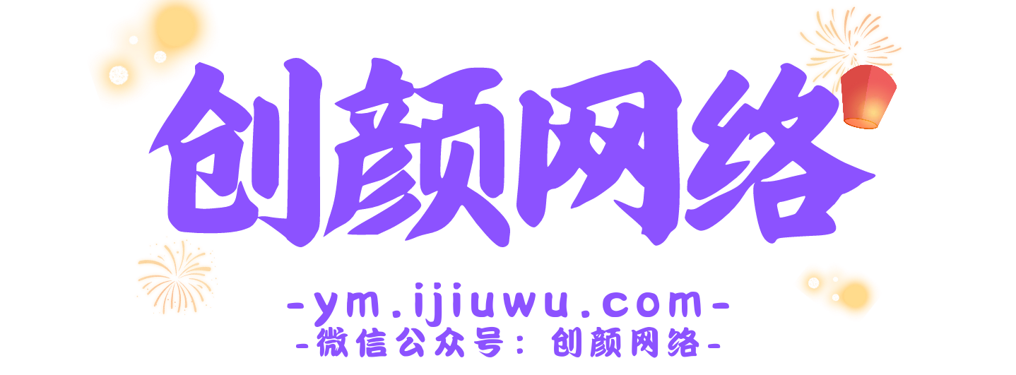 创颜网络